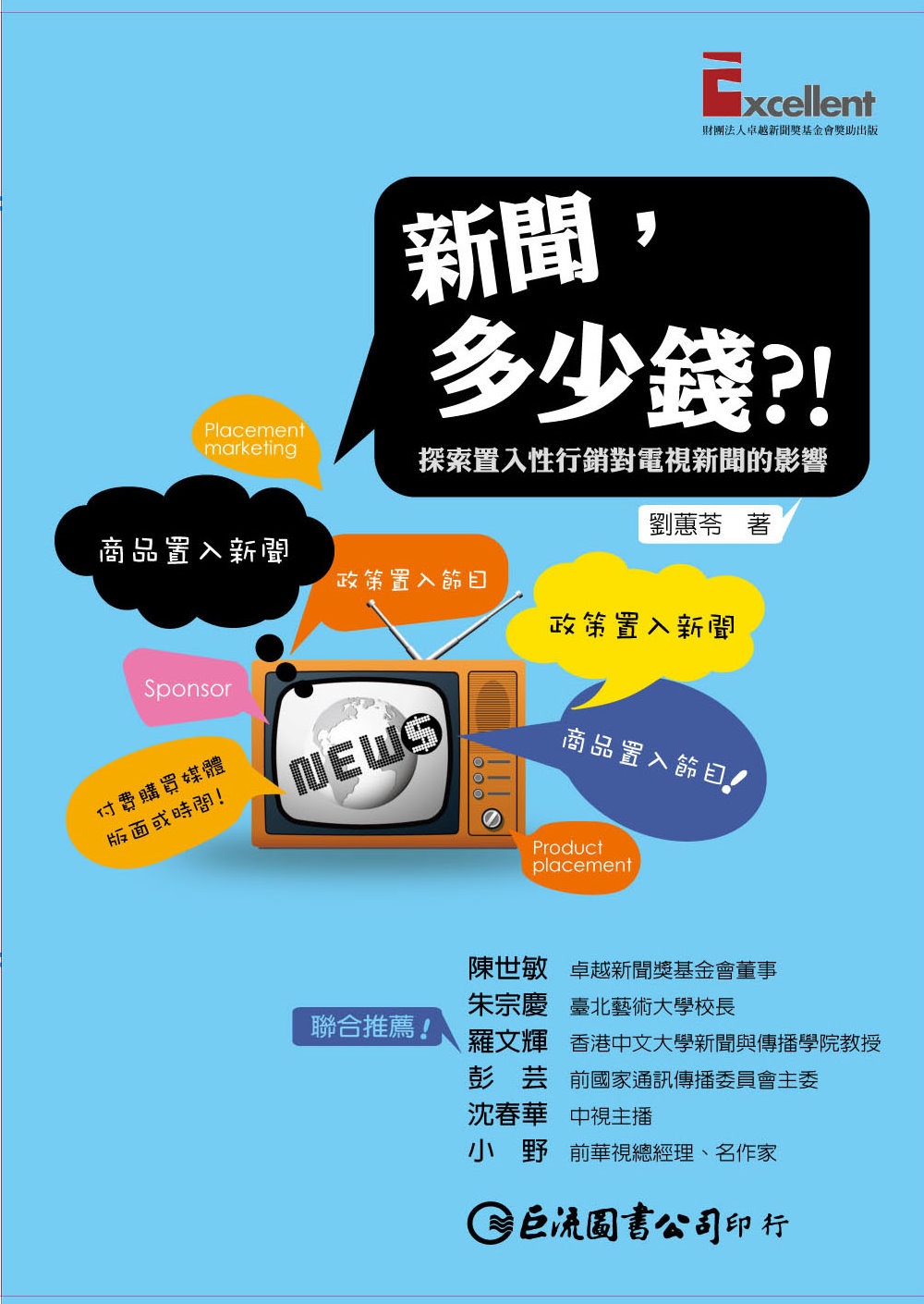 新聞，多少錢?!