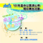 湖心亭假日舞台活動