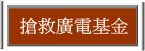 http://www.feja.org.tw/modules/news007/index.php?storytopic=23&start=0