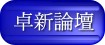 http://www.feja.org.tw/modules/news002/index.php?storytopic=31&start=0