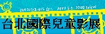 台灣兒童影展