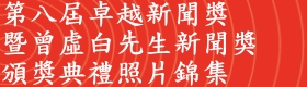 http://www.feja.org.tw/modules/news004/article.php?storyid=39