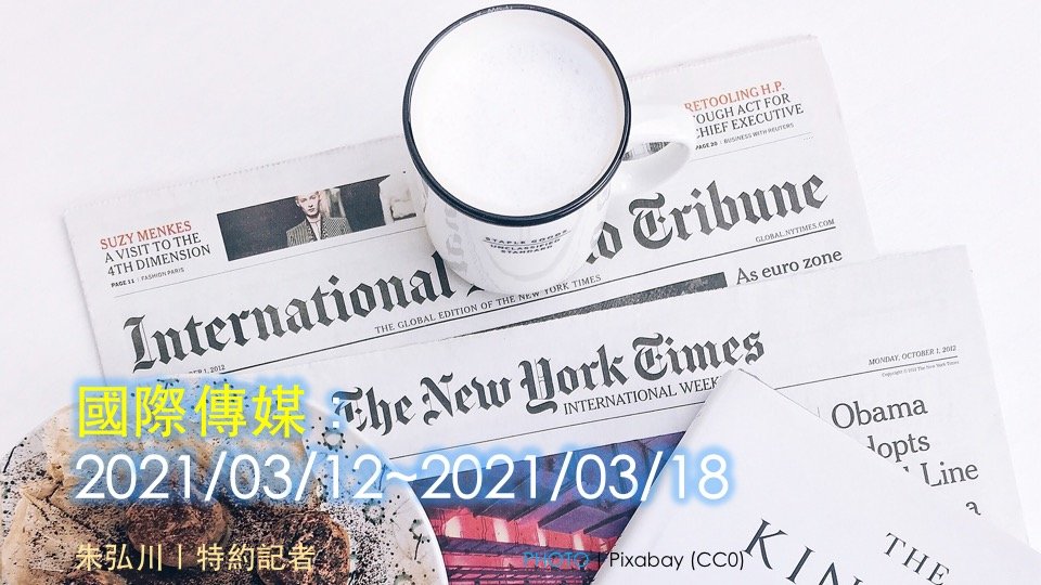 20210319_IntlNews