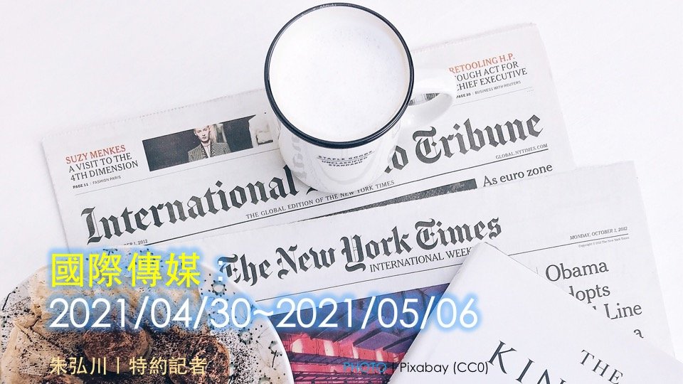 20210507_IntlNews