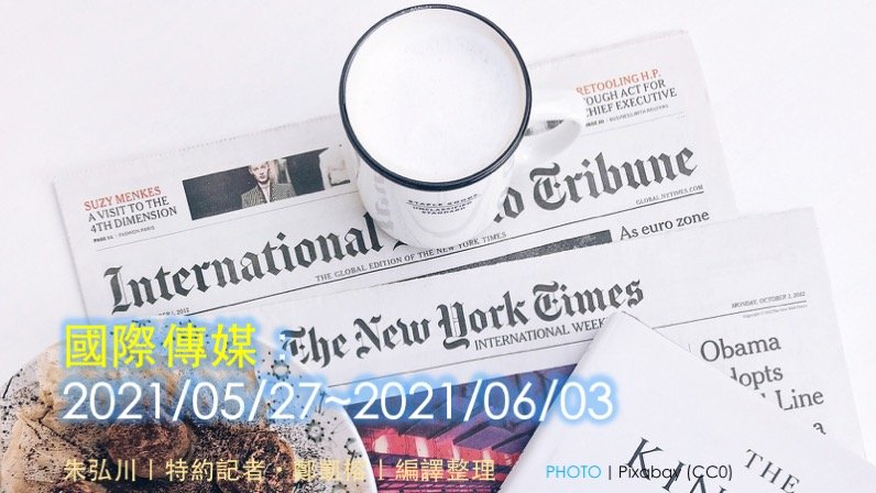 20210604_IntlNews