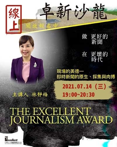20210714-feja-saloon-online 楊貴智主講:法律人的新媒體之路