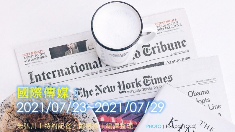 20210730_IntlNews