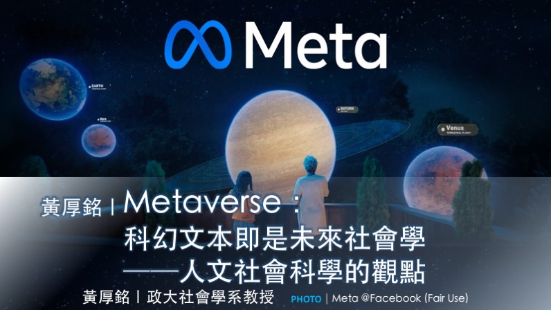 [閒聊] "後設宇宙"出名 還會有人用錯後設嗎？