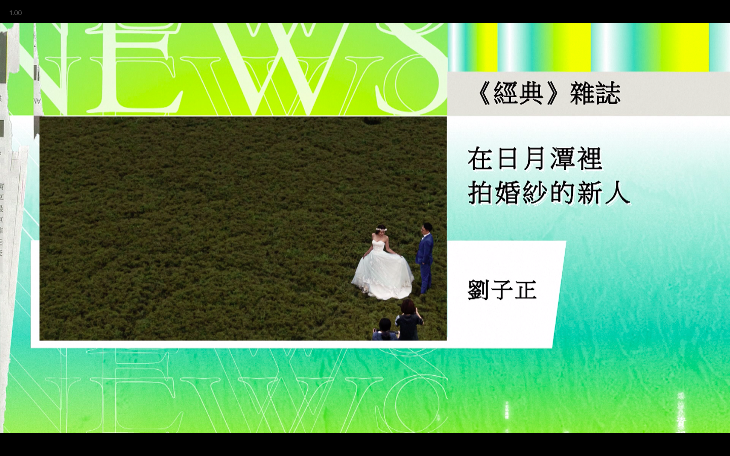 攝影單張新聞攝影獎